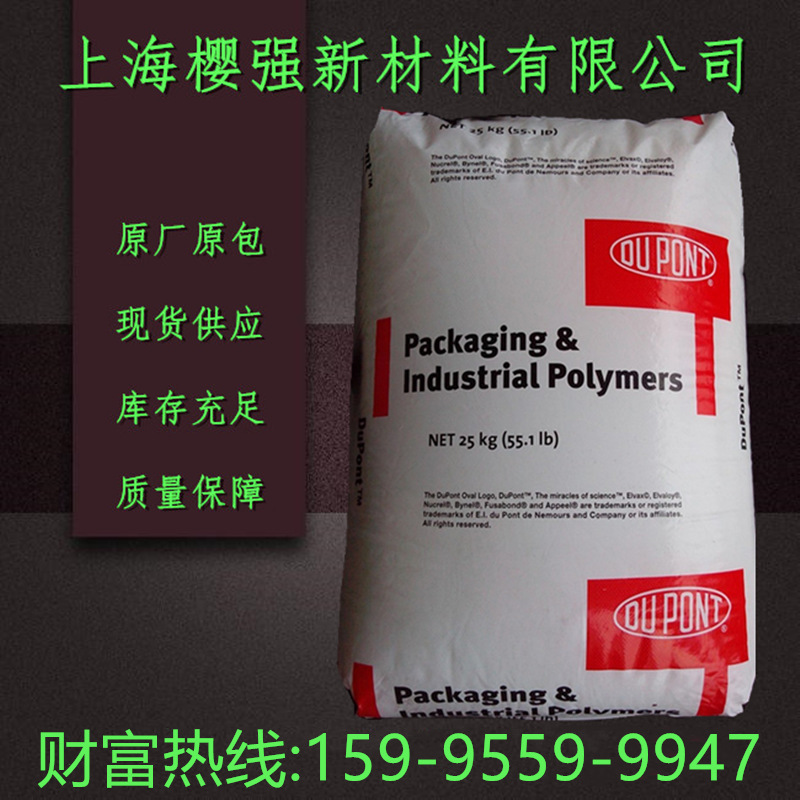 EVA 美国杜邦 150W 热熔 发泡 耐氧化 可粘结 电线电缆