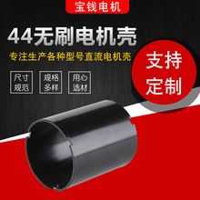 44不锈钢无刷电机壳 防腐耐高温电机外壳 压铸铝拉伸电机壳