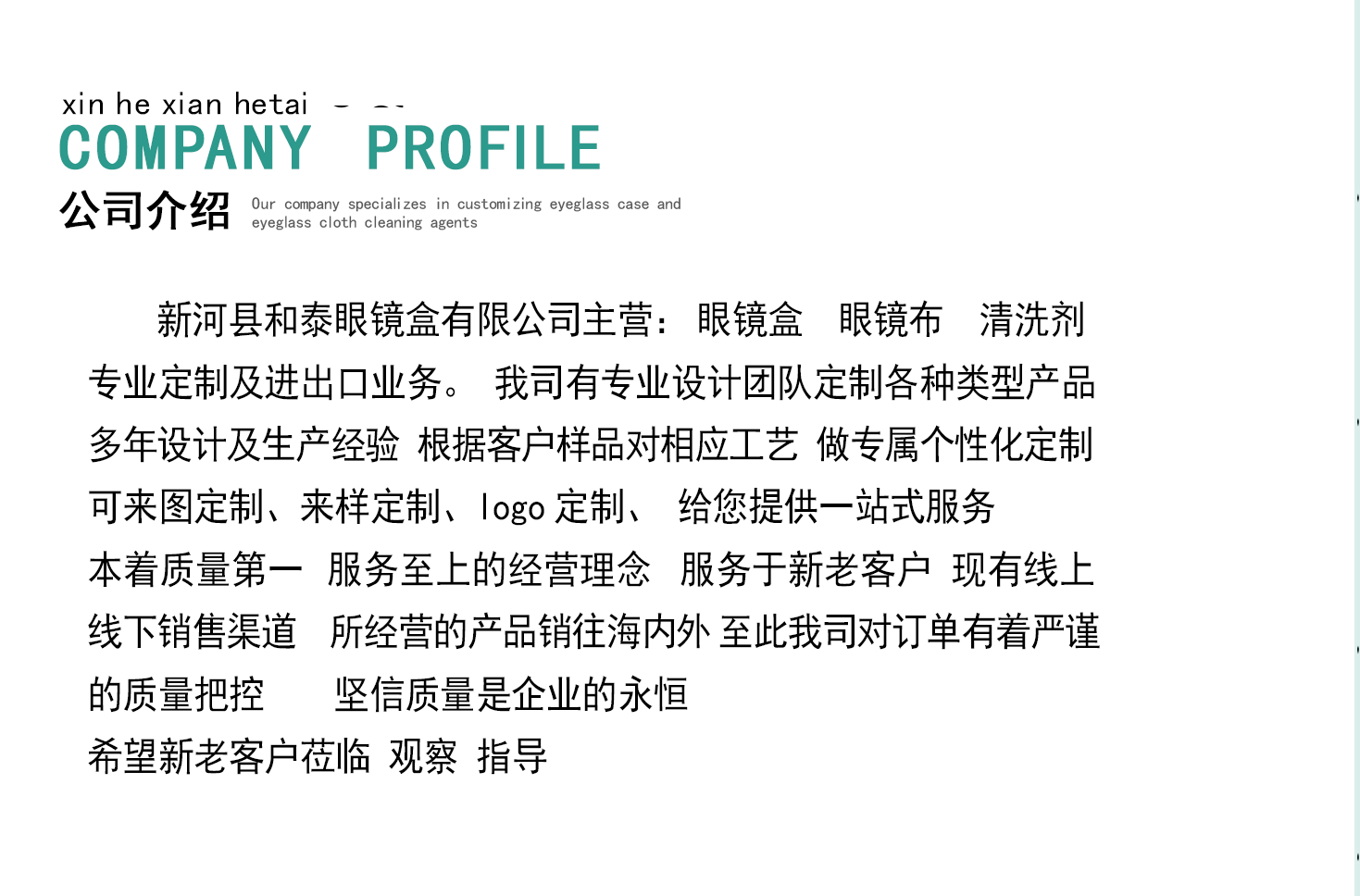 和泰-工厂介绍详情页_02