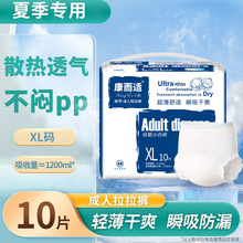 康而适成人拉拉裤老人用XL大码男女尿不湿经济装一次性纸尿裤批发