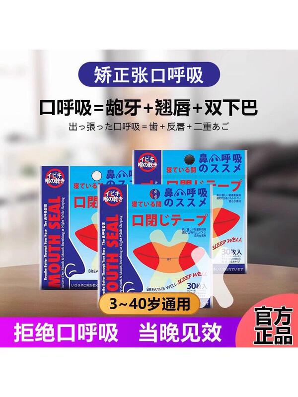 Mouth Closed Breathing Correction Patch to Seal the Mouth and Prevent Children from Sleeping with Their Mouth Open and Lips Closed to Prevent Snoring