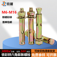 厂家直销M6-M16彩锌膨胀螺丝膨胀螺栓拉爆爆炸螺丝外膨胀钉胀管