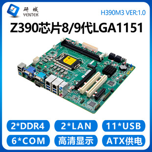 Research domain H390M3 industrial computer motherboard 8/9 generation LGA1151 pin server 11USB industrial motherboard RAID