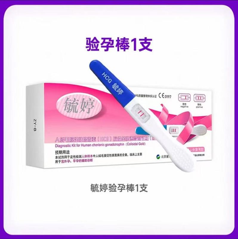 大卫验孕棒早早孕试纸高精度测孕检测怀孕验孕试纸验孕条笔|undefined