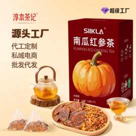 南瓜红参茶真材实料老南瓜原料独立小包养生茶源头工厂批发代发