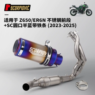 Set Non-Destructive Installation- Motorcycle exhaust pipe - z650er6n-stainless-steel-front-section-sc-round-mouth-half-blue-with-iron-bar