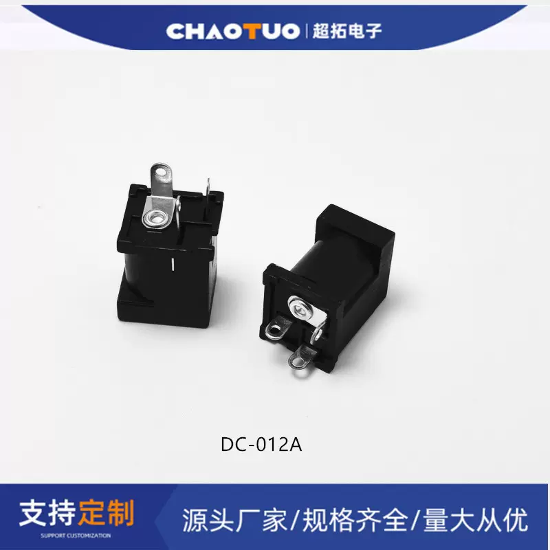 DC电源插座 DC012A长脚 短脚
