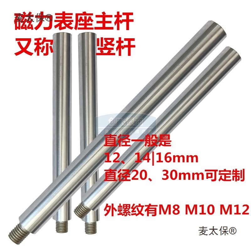 百分表座延长杆磁力表座加长杆超长磁力表座杆百分表长杆加麦太保