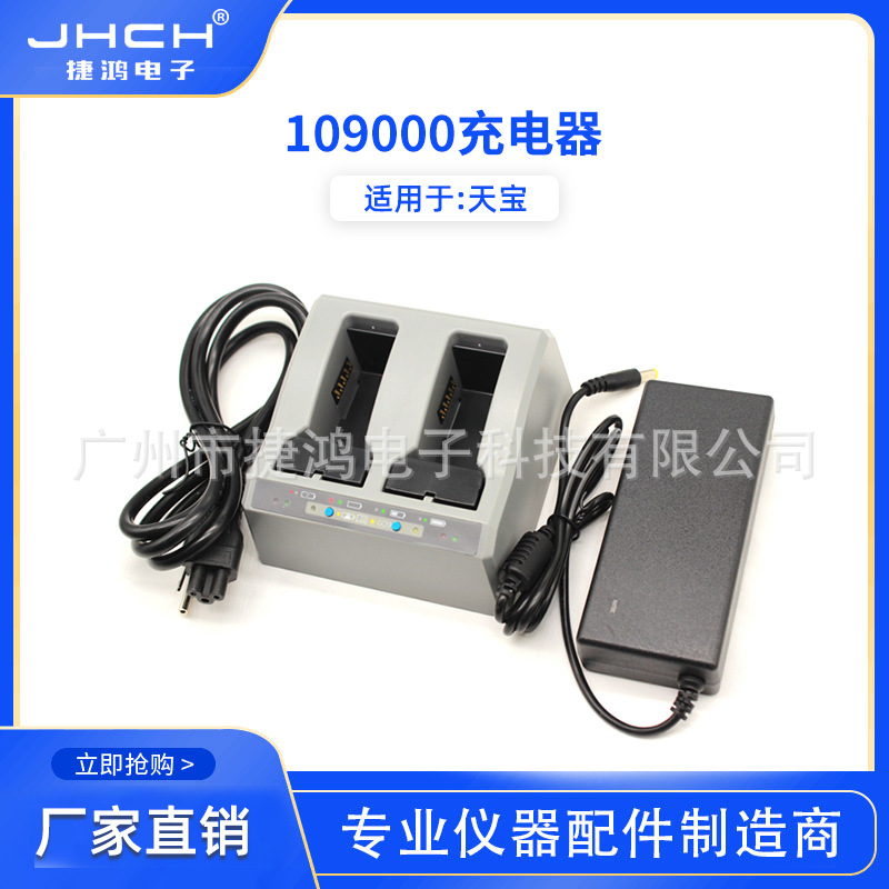 适用于天宝53018010充电器109000可充79400和54344电池