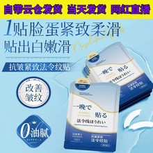 抗皱紧致法令纹贴深层补水淡化细纹川字抬头纹滋润保湿面膜速弹嫩