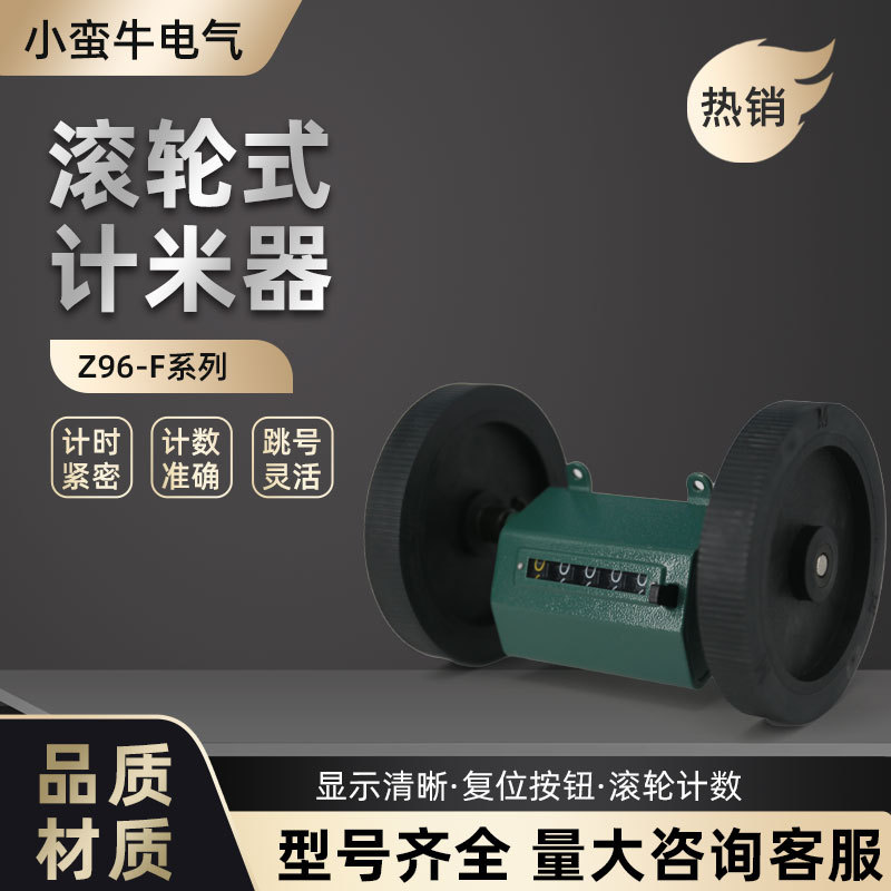 Z96-F滚轮机械计米器计码器高精度器机械计米精准计数器数显