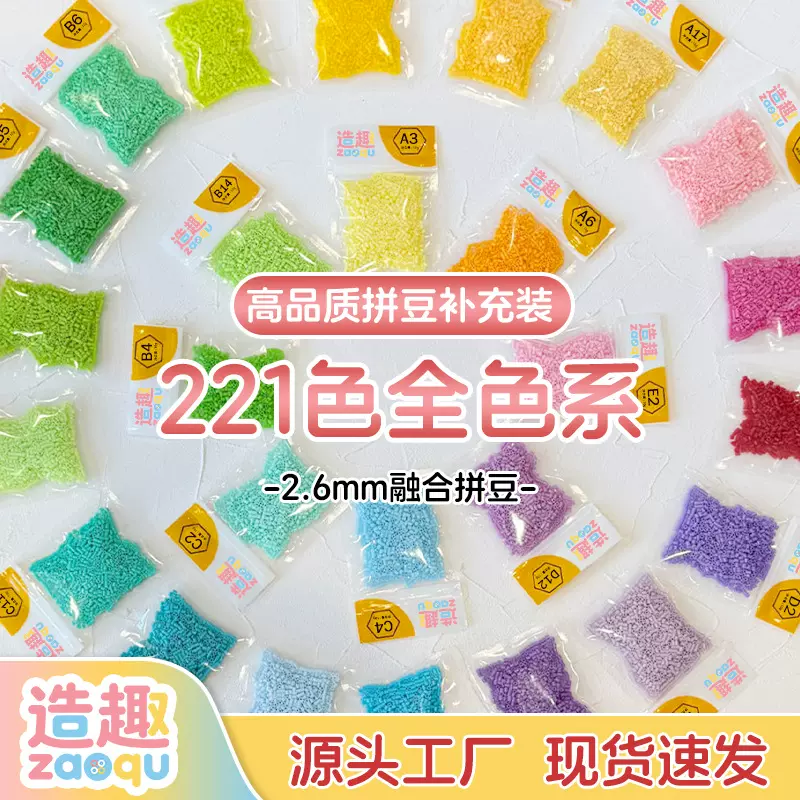 拼豆融合豆221全色系1000粒袋装2.6MM拼豆DIY拼图材料拼豆材料包