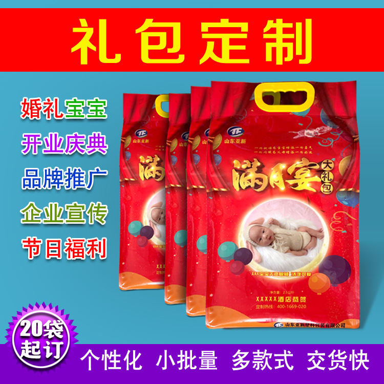 满月宴 百日宴 伴手礼宝宝出生礼袋礼品袋 小批量 无版费