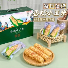 雲南の香のモチモチとした小さいトウモロコシの西双版納の品種の甘いモチモチとしたトウモロコシの真空の甘いトウモロコシの棒の粗食のトウモロコシ