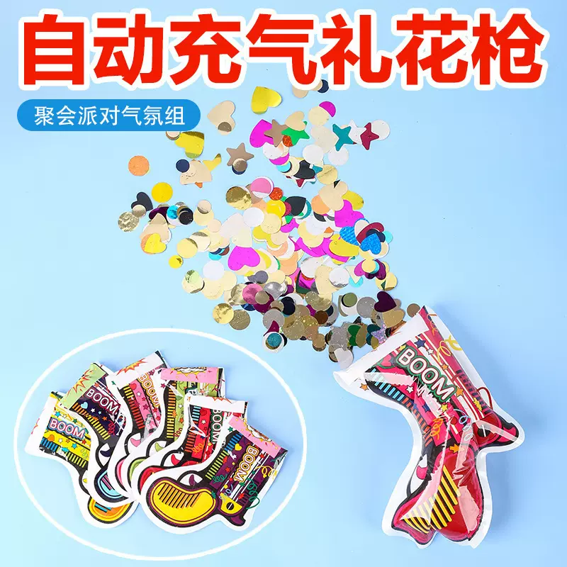 网红充气礼花枪新年婚庆世界杯酒吧开业生日派对气氛手持礼花手枪