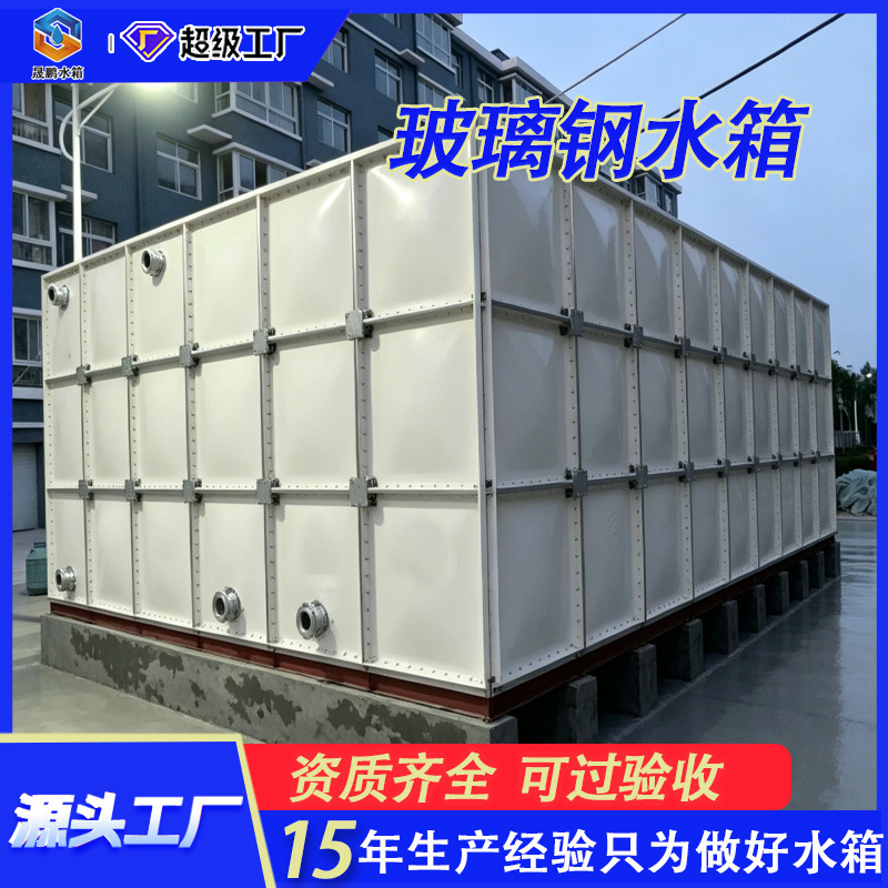 玻璃钢水箱厂家SMC水箱消防水箱保温水箱一体化供水设备