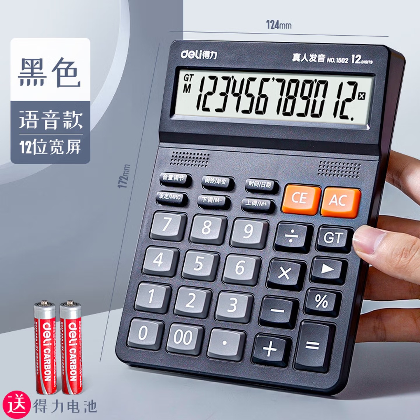 1 calculator-with sound/black★【Deli 1502】