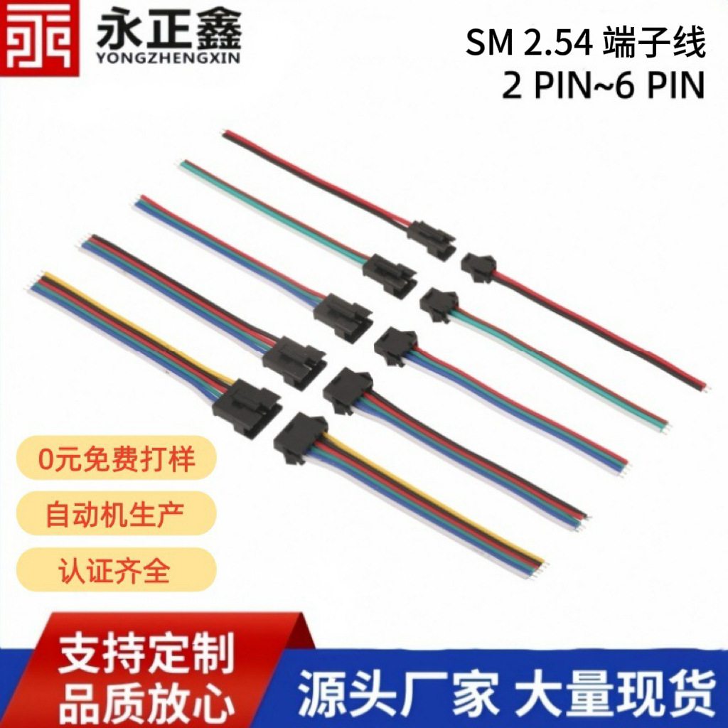 sm端子线2/3/4/5/6P 空中对接公母飞机头快速LED对接连接端子线