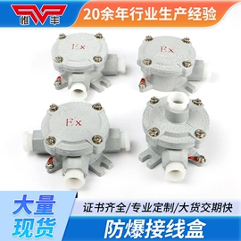 防爆箱;其他防爆器材;防爆灯