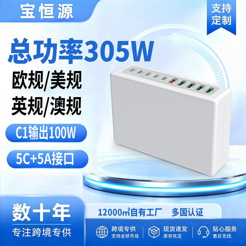 305W Gallium Nitride 10-Port Charging Station, 210W Desktop Fast Charging Adapter, Suitable for Mobile Phones and Laptops 305W Gallium Nitride 10-Port Charging Station, 210W Desktop Fast Charging Adapter, Suitable for Mobile Phones and Laptops