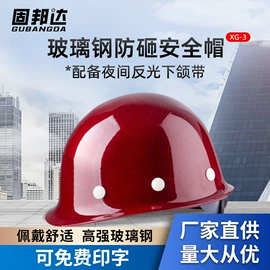 其他头部防护;塑料安全帽;玻璃钢安全帽
