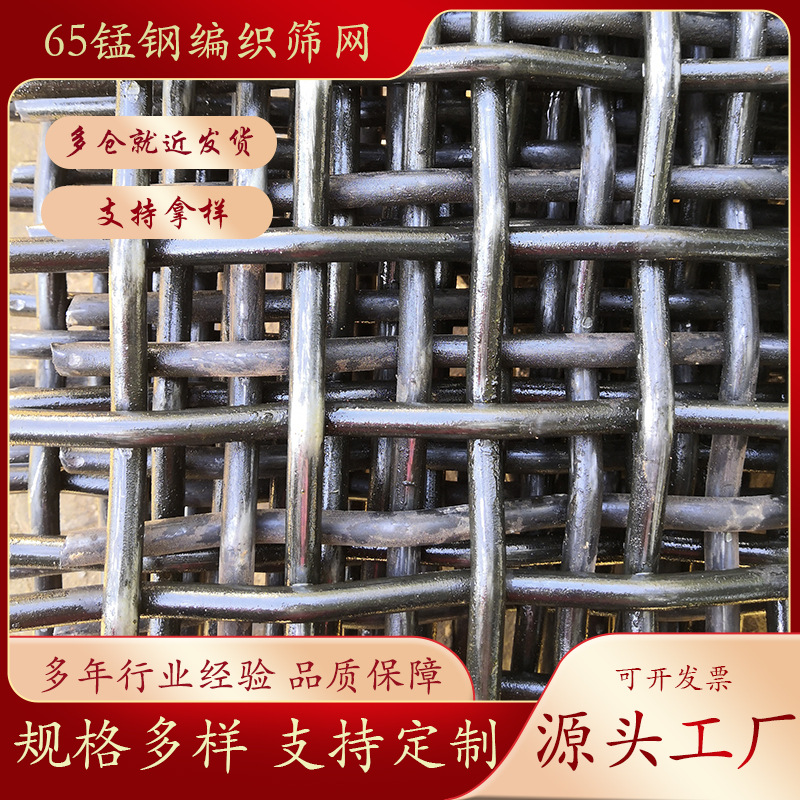 65锰钢编织筛网 加粗振动筛沙石分级滚筒钢丝轧花网防堵耐磨筛网