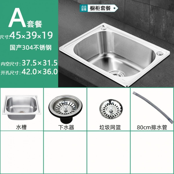 [A套餐（盆+下水）-加厚款304钢45*39]