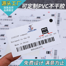 不干胶标签定制二维码商标贴纸定做广告logo印刷透明防水奶茶贴纸