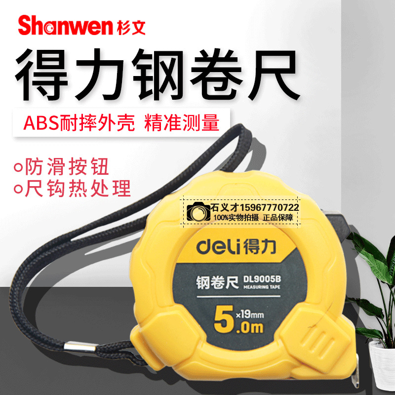 得力钢卷尺5米得力卷尺7.5米7.5米10米20米高精度钢卷尺子3米钢尺
