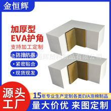 批发加厚EVA护角 家具防撞eva护角 玻璃防撞护边EVA护角泡棉厂家