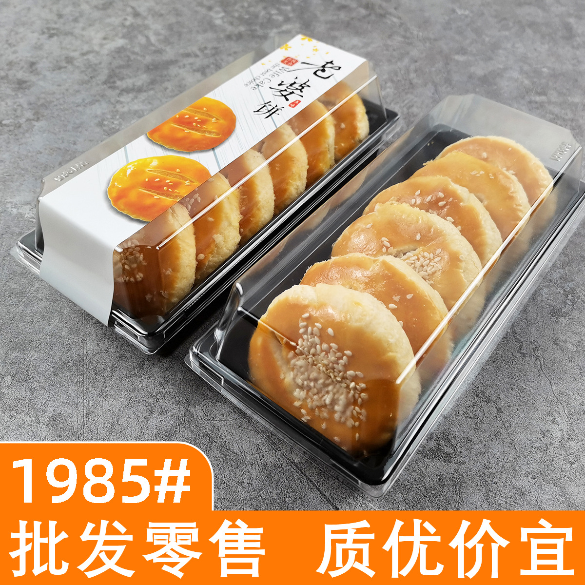 老婆饼包装盒毛巾卷绿豆饼蛋糕卷打包盒透明塑料西点烘焙盒子现货