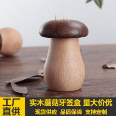 创意可爱蘑菇胡桃木实木牙签筒家用高档牙签盒胡桃木质新中式原木