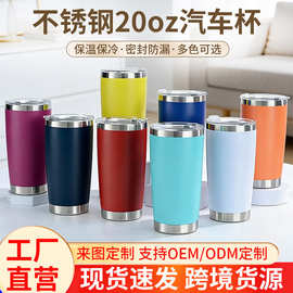 跨境专供20oz不锈钢保温杯汽车杯冰霸杯亚马逊专供304内胆食品级