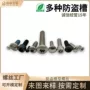 三角定制手拧防滑螺钉