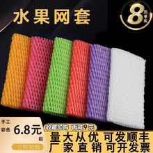水果泡沫网套苹果草莓包装网眼袋物流快递防撞泡沫包装厂家批发