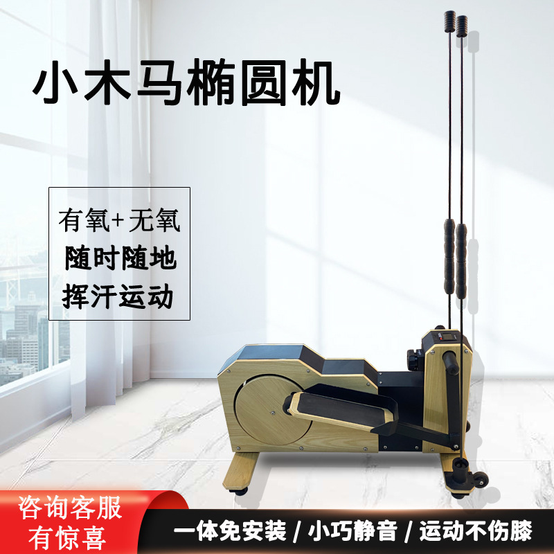 Maisheng pequeña casa de madera pequeño instrumento elíptico deportes equipo de fitness máquina de Montañismo máquina elíptica de silencio interior