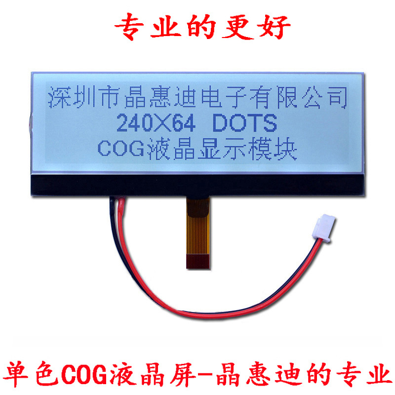 LCM液晶模块/4吋/显示模块/SPI/蓝膜/负显/COG/24064/点阵/名显