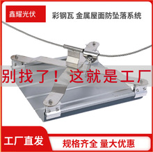 X型不锈钢金属屋面配件防坠落系统水平生命线高空安全防坠器