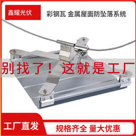 X型不锈钢金属屋面配件防坠落系统水平生命线高空安全防坠器