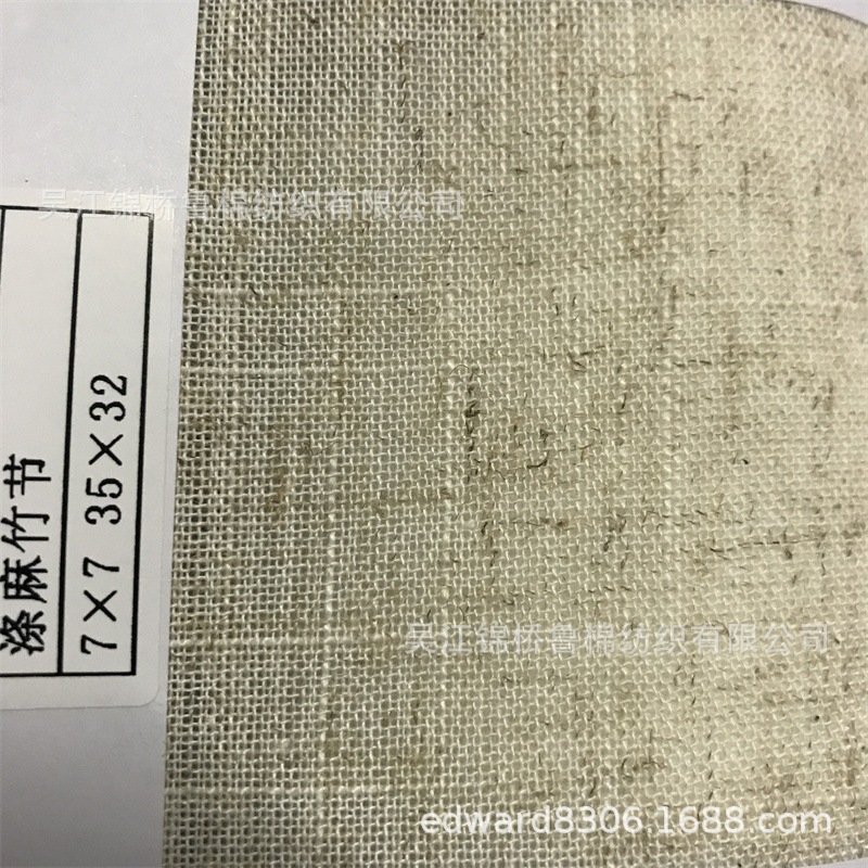 平布涤麻平纹经纬竹节7x7.jpg