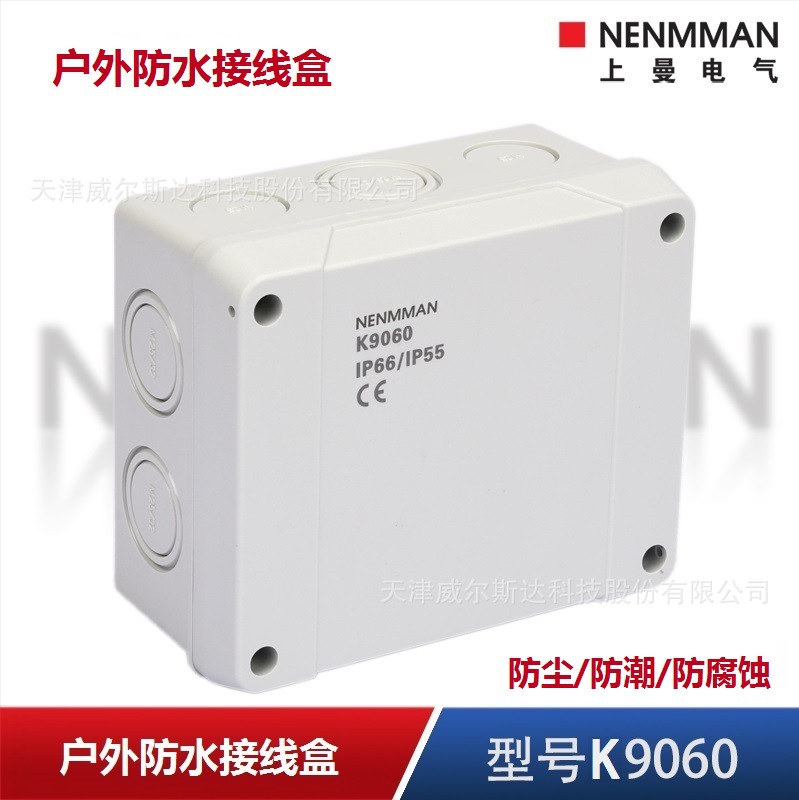 特价K9060Z防水接线盒NENMMAN户外抗撞布线端子盒KRIPAL IP66专票
