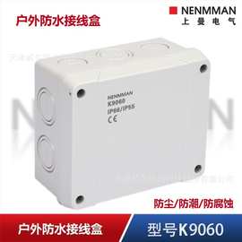 特价K9060Z防水接线盒NENMMAN户外抗撞布线端子盒KRIPAL防水盒