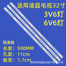 �m��Һ���ҕ32��590*17mm 3V6V 6���f�ܸ��b���lLED�����U�Ռ���