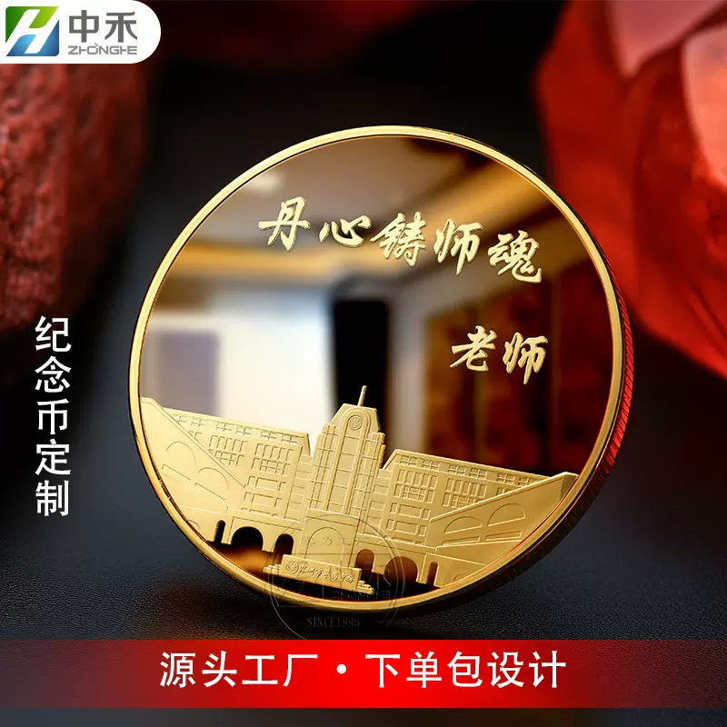 金属纪念币定制 桃李满天下 丹心铸师魂教师退休纪念章收藏品定做