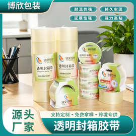 透明胶带大卷快递打包封口胶带电商胶高粘批发 物流封箱胶布直供