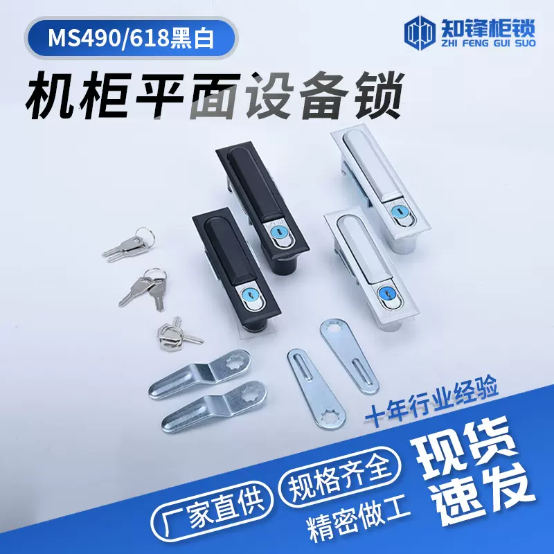 铝合金MS490配电箱高低压开关动力柜平面锁MS618通信柜机械门把锁