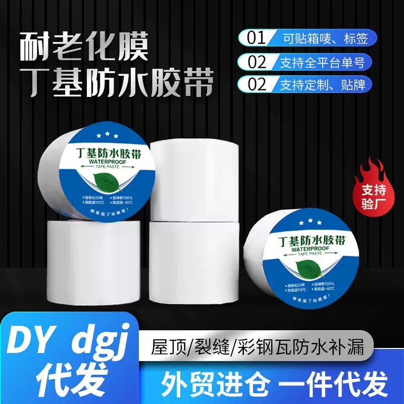 抗老化膜白色丁基防水胶带自粘铝箔卷材堵漏材料彩钢房裂缝补漏贴