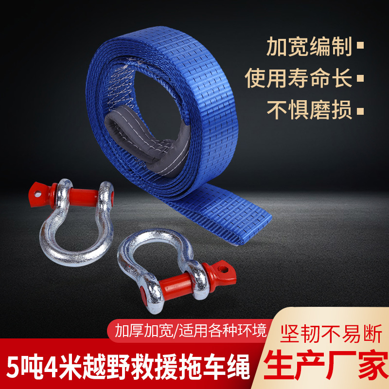 越野车拖车绳涤纶汽车5T拉车带小轿车救援绳任意米数长度越野救援