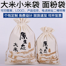 大米包装袋米袋布袋定 制小米杂粮面粉袋收纳束口袋大米袋现货批