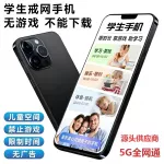 新款学生学习手机14promax家长管控定位戒网瘾5G全网通智能手机